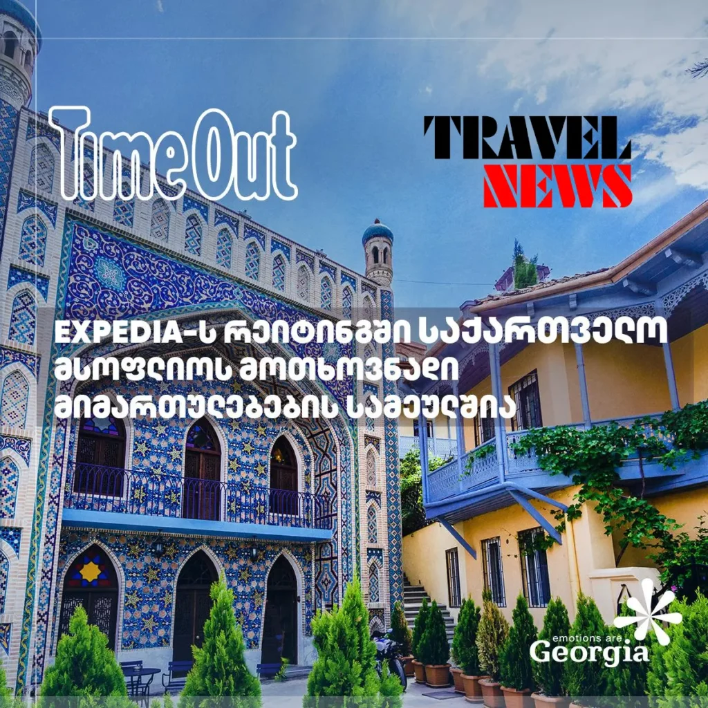 expedia time out