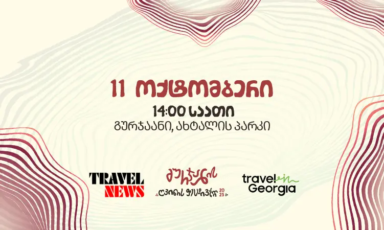 gurjaanis gvinis festivali