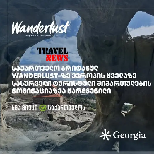 Wanderlust