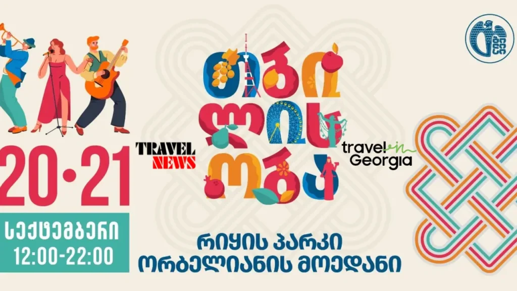 Tbilisoba-2025 programa