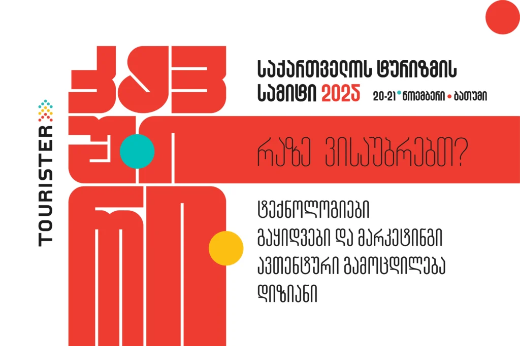 ტურისტერი - Tourister