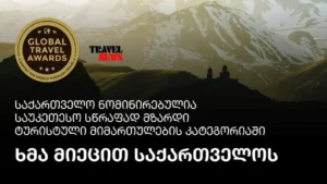 Global Travel Awards