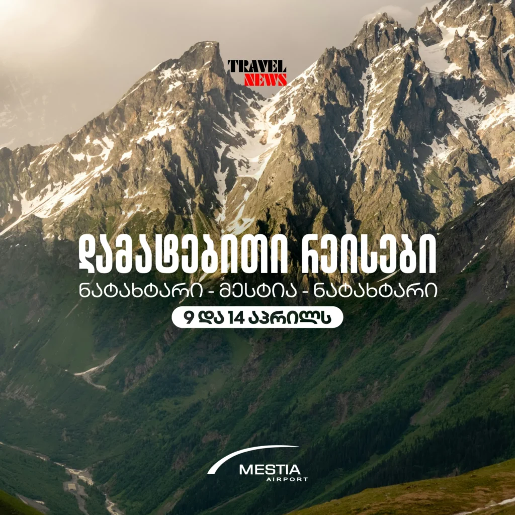 damatebiti aviareisebi