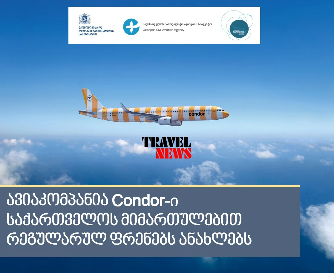 Condor Flights Tbilisi
