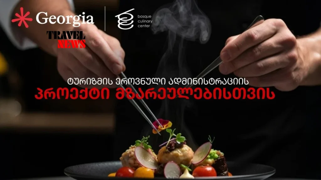 Basque Culinary Center