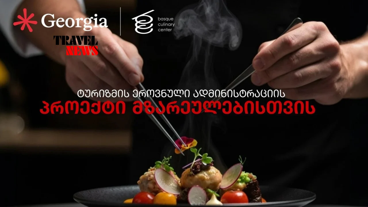 Basque Culinary Center