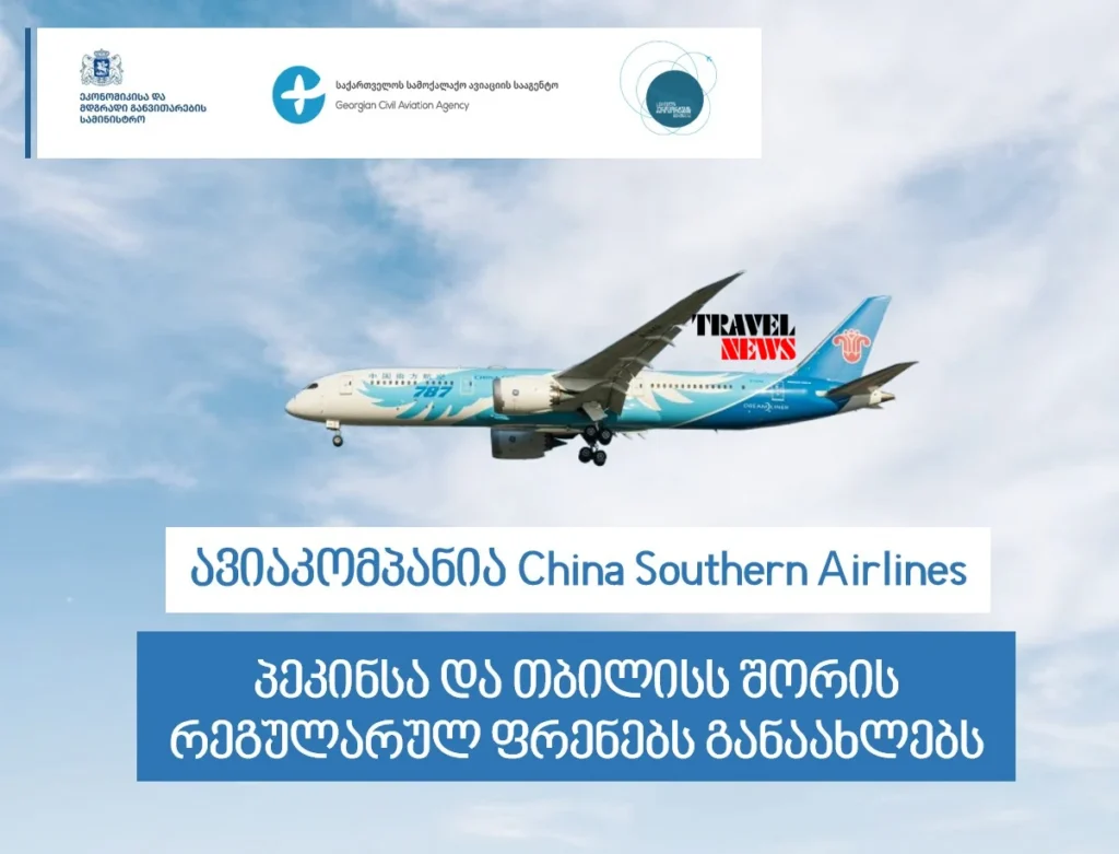 China Southern Airlines