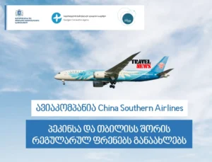 China Southern Airlines