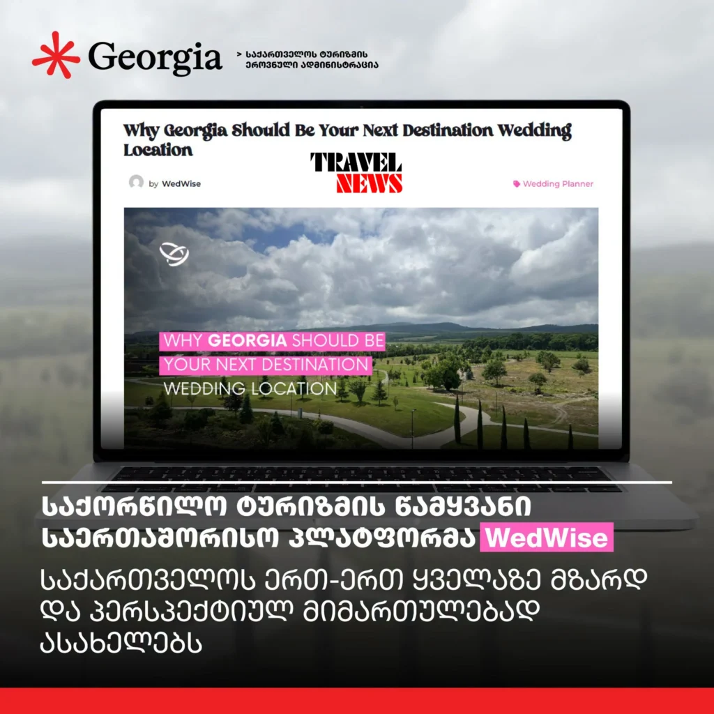 sakorwilo turizmi