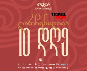 გურჯაანის ღვინის ფესტივალი 2026